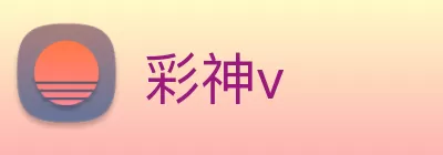 彩神v logo